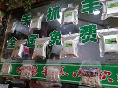 -鹏馨羊羔肉·非遗(新建街店)