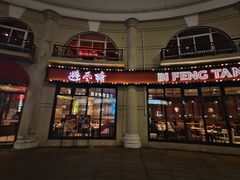 -避风塘(南汇店)