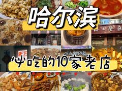 -华梅西餐厅(哈尔滨中央大街店)