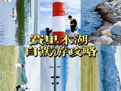 -赛里木湖风景名胜区