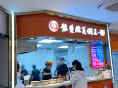 -豫楚源美猴王·面(武商广场店)