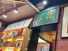 双味鸳鸯锅-晓林火锅(安定门店)