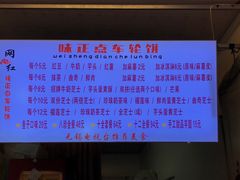 -味正点车轮饼可丽饼(南禅寺店)