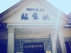 -江墅铁路遗址公园