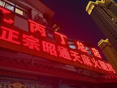 -乙丙丁正宗昭通天麻火腿鸡(总店)
