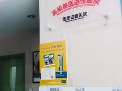 -爱侣宠医·鹦鹉专科·小型哺乳类·异宠专科(灵石路店)