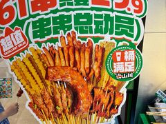 -卤山川·卤味炸串(南山益田假日店)