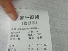 -海平馄饨(逍遥二路店)