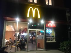 门面-麦当劳(欢乐谷店)