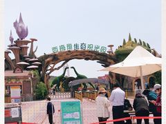 -西海岸生态观光园