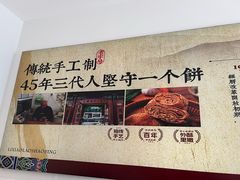 -李小老烧饼(常营民族家园店)