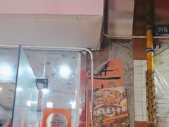 -王大乔泡椒米线·小火锅(星城天地店)