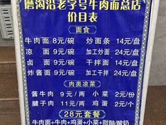 -清真磨沟沿老字号牛肉面(总店)