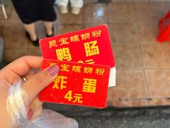 -聚宝螺蛳粉(聚宝店)