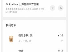 -% Arabica阿拉比卡咖啡(前滩太古里店)