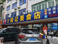-锐记美食店·现捞海鲜(闸坡店)