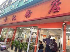 -舒记粉店(七星路店)