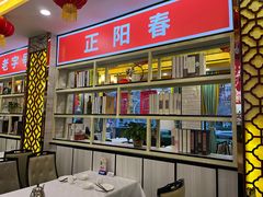 -津悦·正阳春烤鸭(红旗南路店)