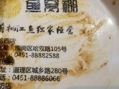 -鱼窝棚柴火铁锅炖(富山屯店)