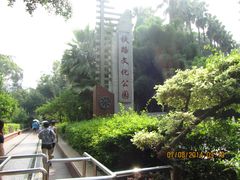 -铁路文化公园