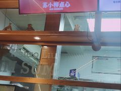 -苏小柳手工点心(人民广场分院)
