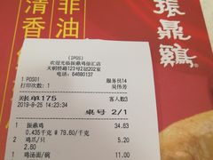 账单-振鼎鸡(天钥桥路店)