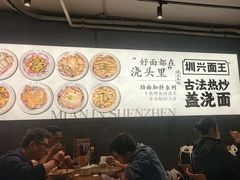 -圳兴面王·拌川·特色炒面(福田车公庙店)