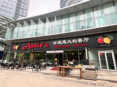 -安妮意大利餐厅(世贸天阶店)