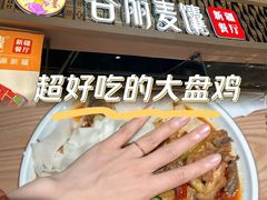 -谷丽麦馕新疆菜·清真(步步高梅溪新天地店)