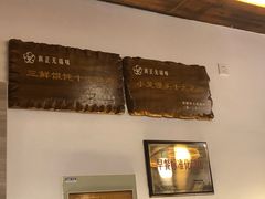 -笑来喜馄饨小笼工坊店(湖滨街店)