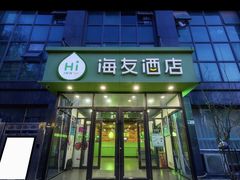 -海友酒店(北京交通大学店)