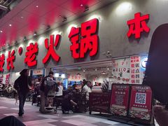 -冯校长老火锅(深圳总店)