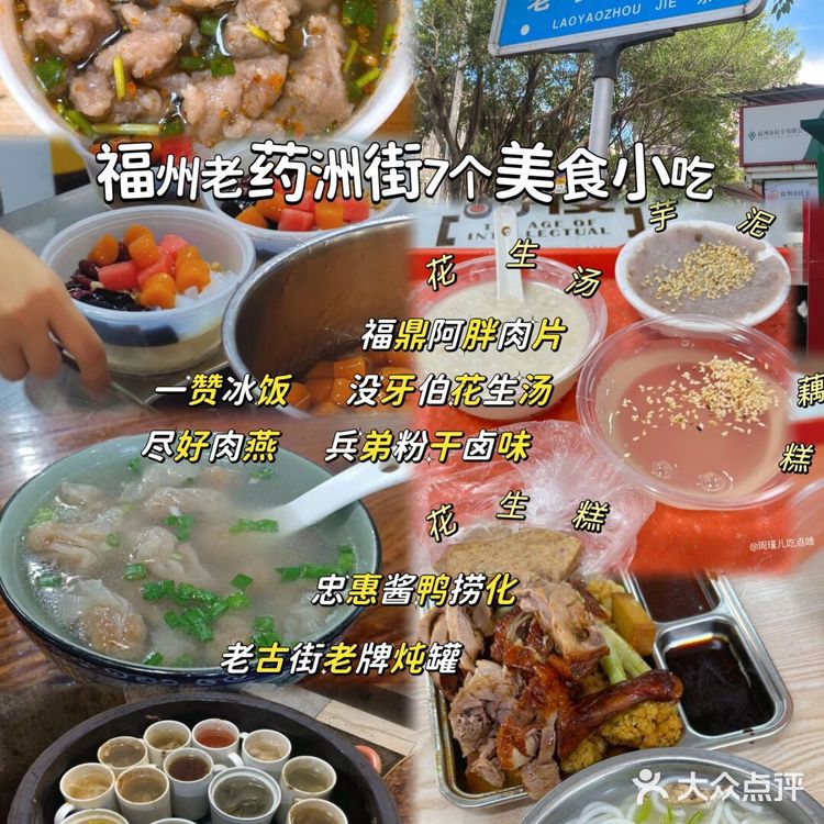 福州老药洲街美食探秘：7家老字号，唤醒味蕾的记忆