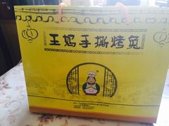 -王妈手撕烤兔