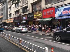 -吴山烤禽 (吴山路店)