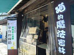 -猫的魔法密林(衣裳街店)