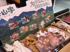 -芸山季·云南山珍菌火锅(人民广场来福士店)