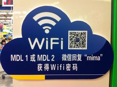 店内支持wifi-麦德龙(京顺路商场店)