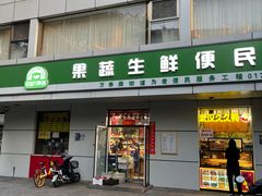 -幸福万寿路果蔬生鲜便民菜站(翠微南里社区店)