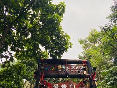 -呀诺达热带雨林