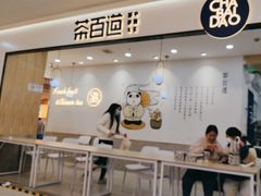 -茶百道(龙阳广场店)