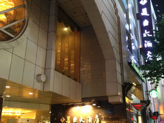 IMG_9367-美臣大酒店