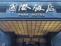 -国际饭店·原点咖啡吧ORIGIN CAFE&BAR