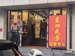 -东四民芳餐厅(朝阳门店)