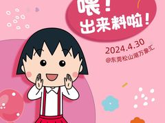 -东莞松山湖万象汇