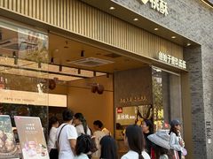 -詹记桃酥(百盛店)