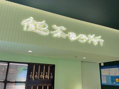 -鹤茶野所(上海首店)