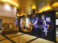 -大光明电影院(南京西路店)