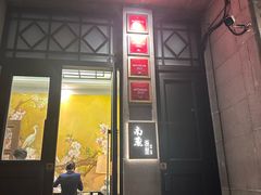 -南麓·浙里(外滩店)