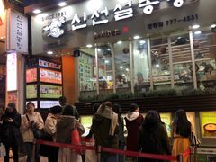 -神仙雪浓汤(明洞店)